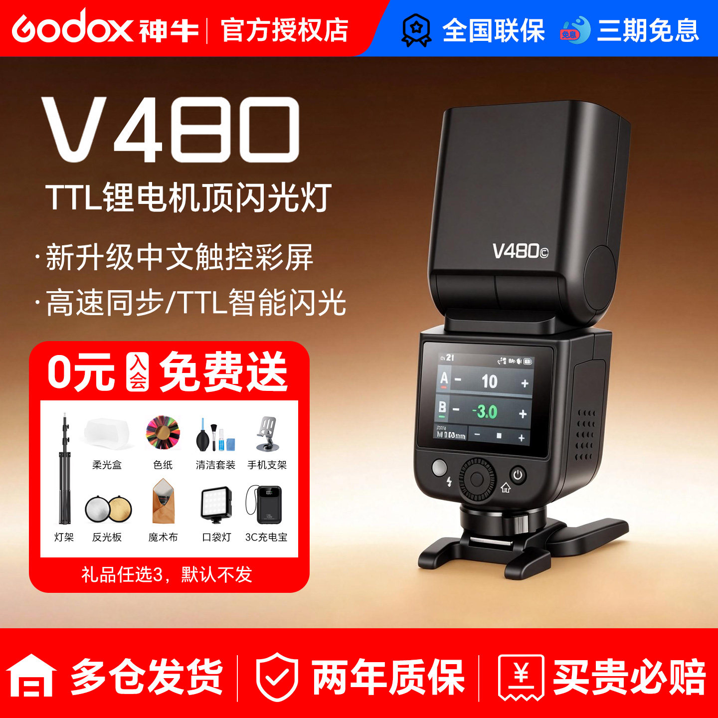 【入会送赠品】神牛V480 V1mid闪光灯适用佳能索尼zve10尼康富士xt4 xt5相机高速同步TTL自动补光灯迷你小型