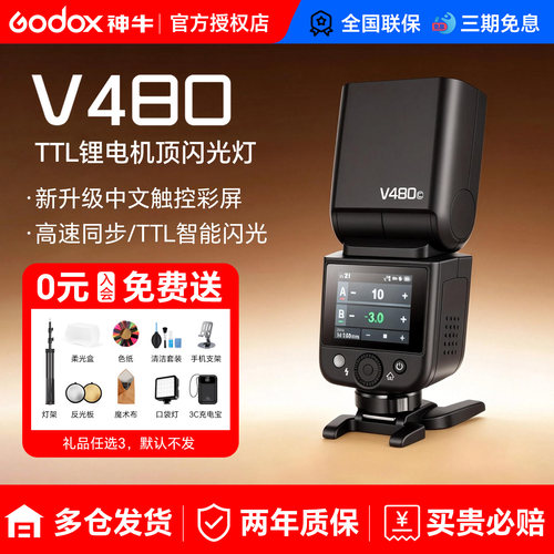 神牛V480触屏闪光灯V1mid闪光灯