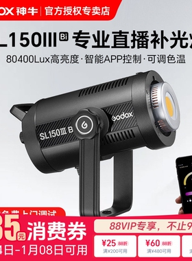 【12期免息】godox神牛SL150IIIBi三代LED直播补光灯双色温可调160W影棚摄影灯主播直播间美颜嫩肤拍摄柔光灯