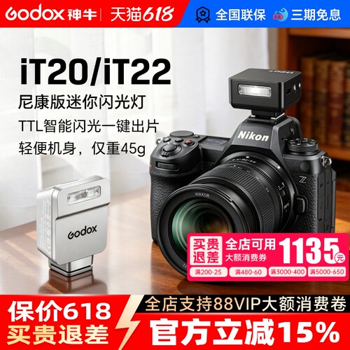 【已售近十万W】it20TTL闪光灯