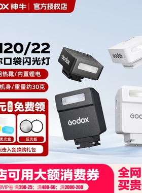 Godox神牛iM20/iM22迷你复古闪光灯微单相机外置热靴灯适用索尼zv1理光GR3佳能富士xt5尼康z30通用小型机顶灯