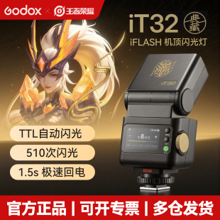 相机闪光灯ttl高速同步适用佳能索尼富士x5磁吸迷你机顶灯 Godox神牛IT32王者联名款 R50冷靴直插
