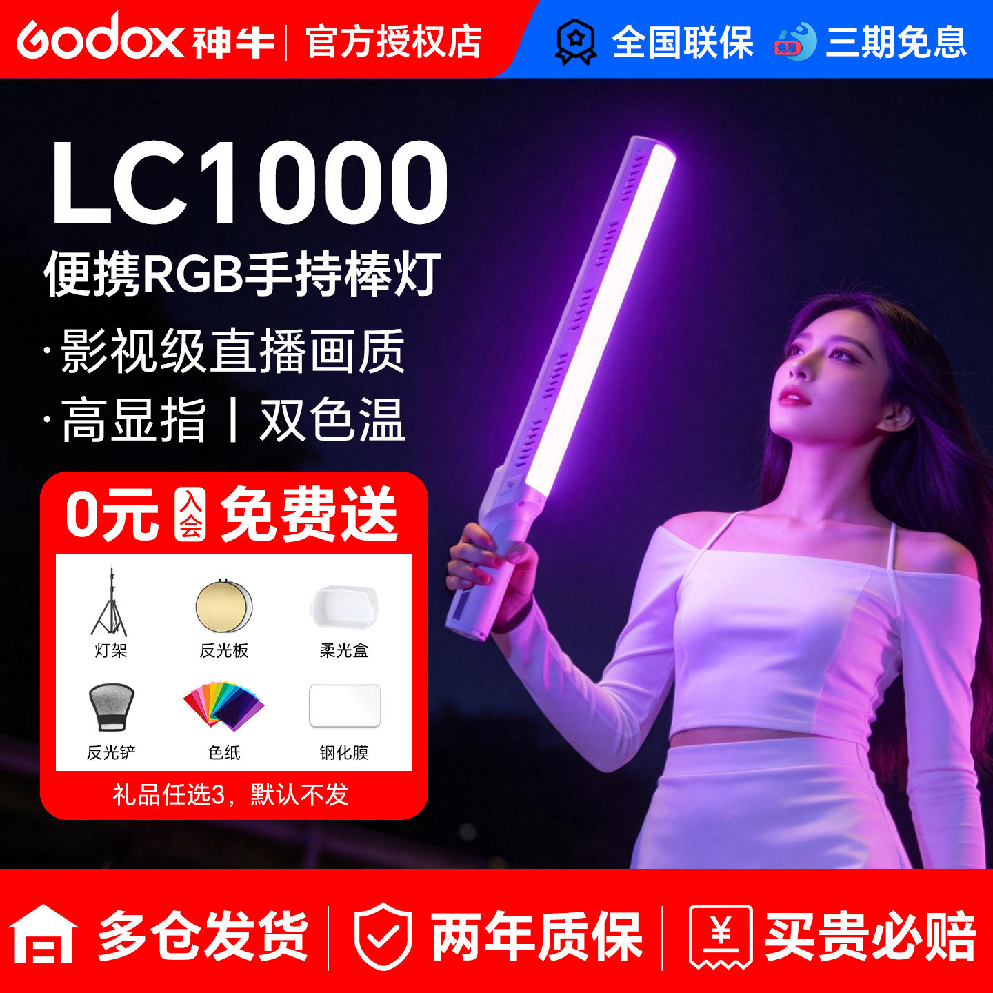 Godox神牛LC1000Bi/R补光棒100W户外棒灯便携LED手持补光灯抖音视频拍摄舞蹈夜景人像打光灯RGB多彩光绘冰灯