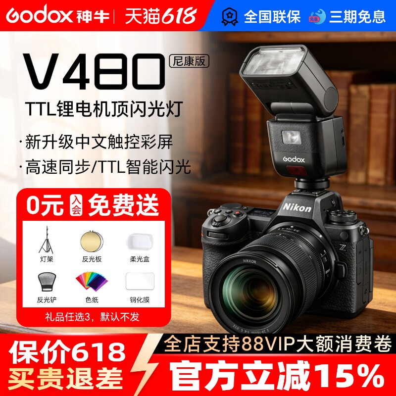 （尼康专用）神牛V480N 尼康相机闪光灯中型迷你机顶热靴闪光灯适用尼康Z5 Z6 Z63/62 ZF D7100 D7000 Z7 Z8
