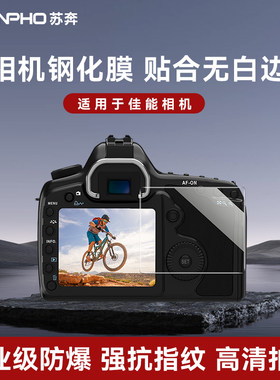 相机屏幕钢化膜适用于佳能PR/EOS R/5D4/5D3/5DS/5DSR多机型高清防爆膜单反屏幕保护膜