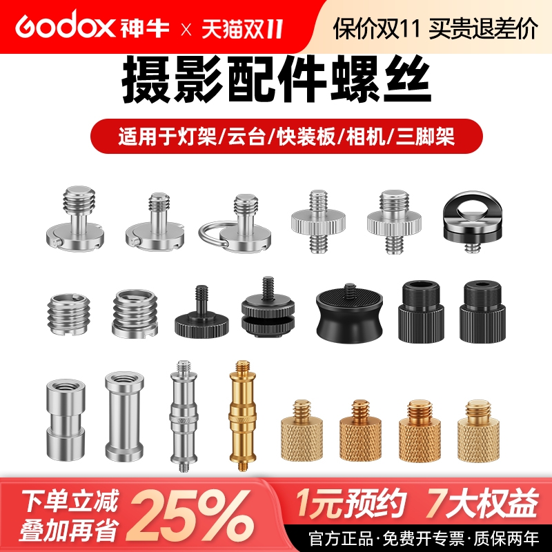 转接螺丝1/4转3/8热靴座相机摄像机快装板螺母钉固定配件四分之一三脚架4分之一螺钉M6M8