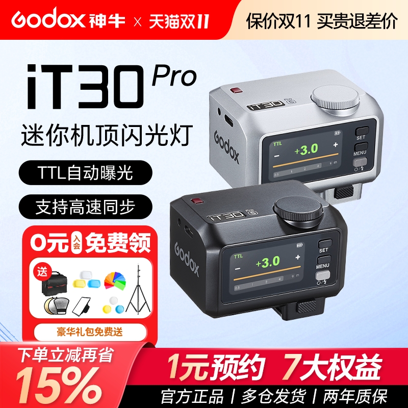 【晚发必赔】神牛it30Pro闪光灯