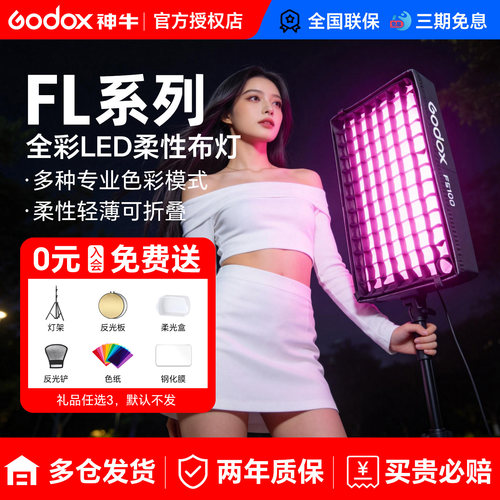 Godox神牛可折叠APP控制卷布灯