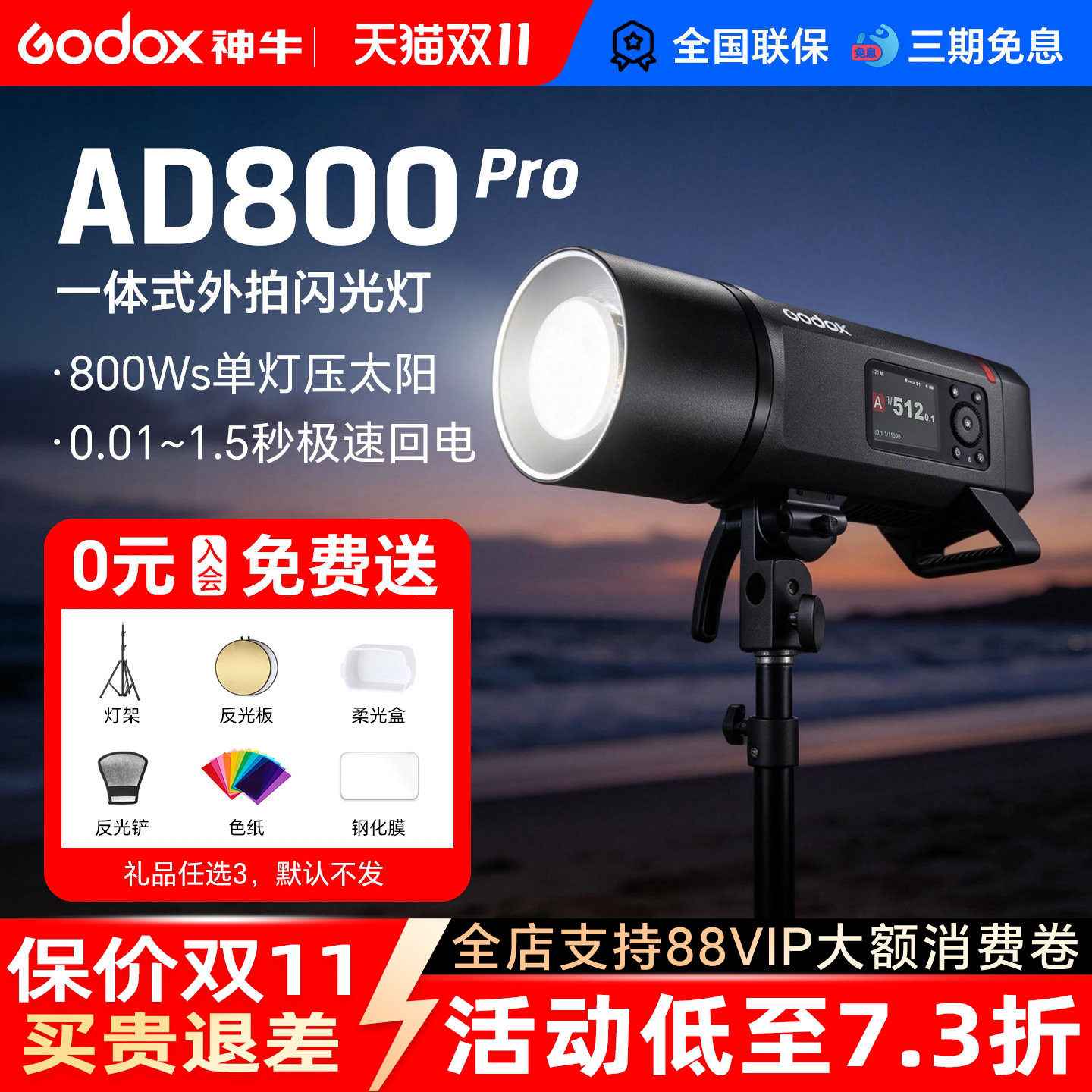 【入会送大礼包】神牛AD800Pro 外拍闪光灯自动测光TTL 户外摄影灯高速同步摄影棚外拍灯800W大功率影室灯