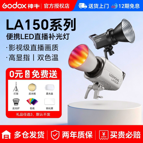 LA150直播补光灯直播专用