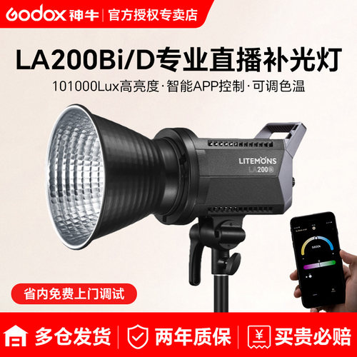 神牛双色温200W直播补光灯