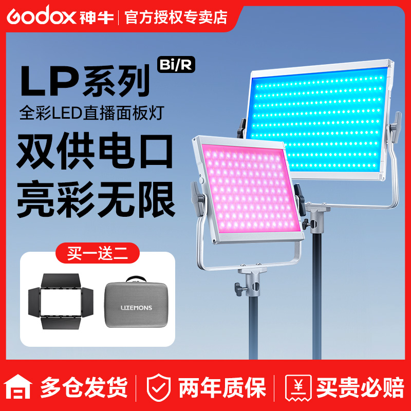 神牛LP直播灯摄影补光灯手机智控