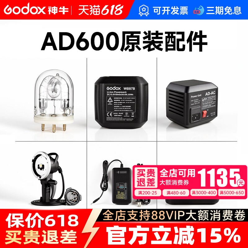 神牛AD600BMII/B外拍配件闪光灯附件电池/灯管/充电器/适配器筒/收纳箱/分体灯头附件