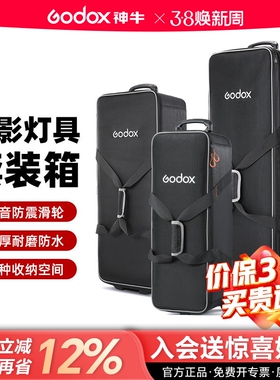 神牛CB-04 01 06 09 10影室灯摄影套装箱包保护箱外拍灯AD闪光灯器材收纳箱包灯箱灯包灯架包滑轮手提拉杆箱