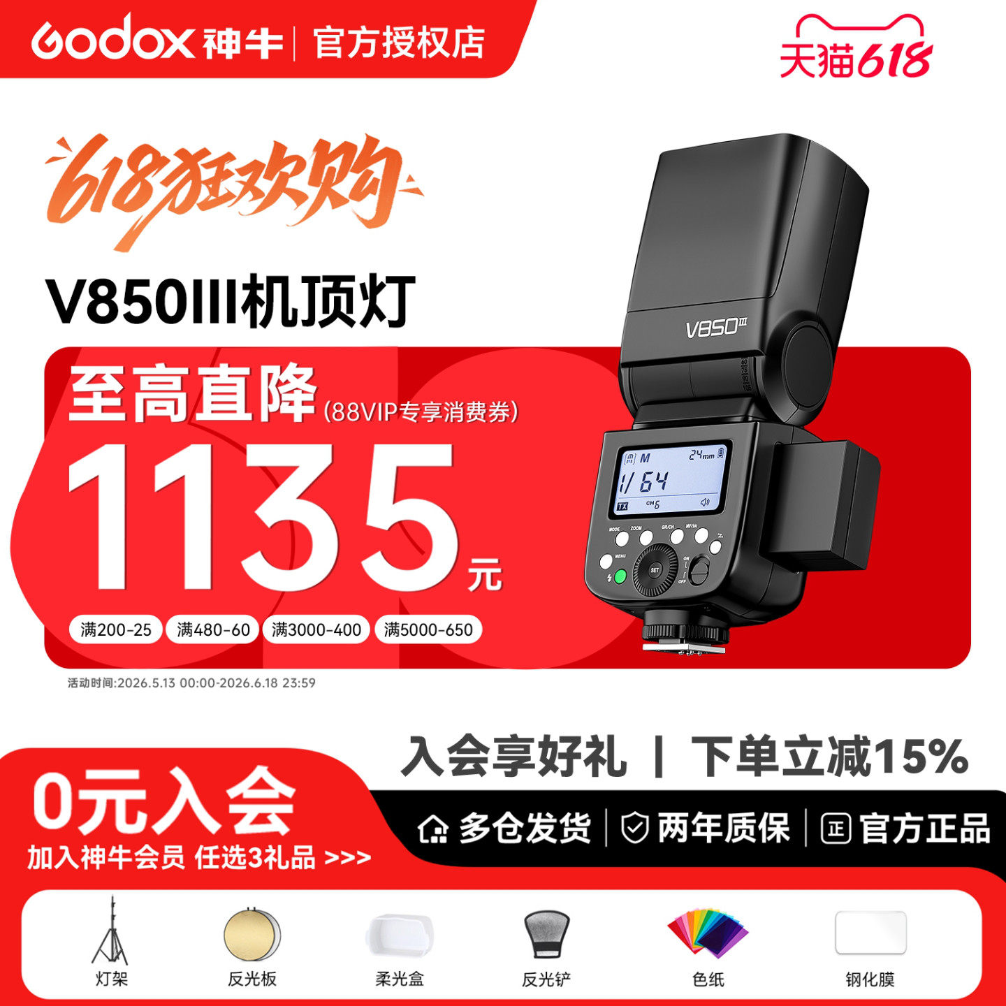 【入会送赠品】神牛v850III三代机顶闪光灯高速同步适用于佳能R10 R8尼康富士索尼松下便携摄像闪光灯通用型