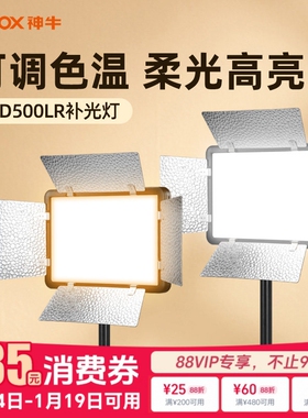 godox神牛LED500LR-C演播LED影视灯单反DV儿童摄影摄像新闻采访补光灯可调双色温