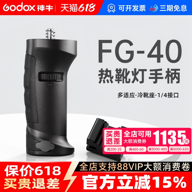 神牛FG-40手柄 AD100pro/AD200/ad300pro外拍灯LED常亮灯机顶灯通用手持拍摄灯座1/4螺纹接口通用手柄支架