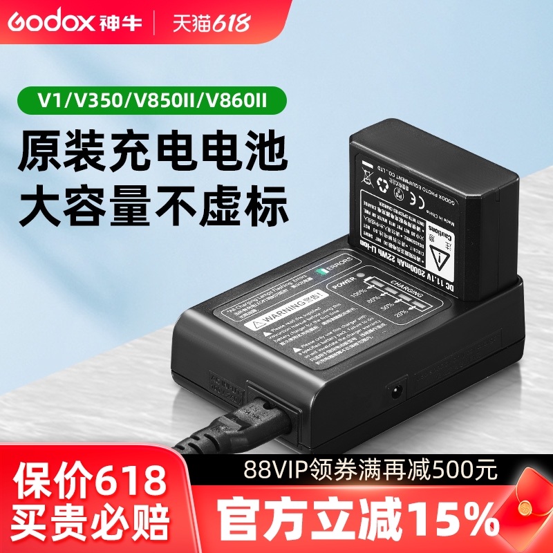 godox神牛VB-18/VB20/VB26原装锂电池逸客V850II V860II V1 860三代机顶闪光灯专用VC-18 UC20充电器-封面