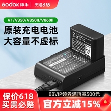 godox神牛VB-18/VB20/VB26原装锂电池逸客V850II V860II V1 860三代机顶闪光灯专用VC-18 UC20充电器