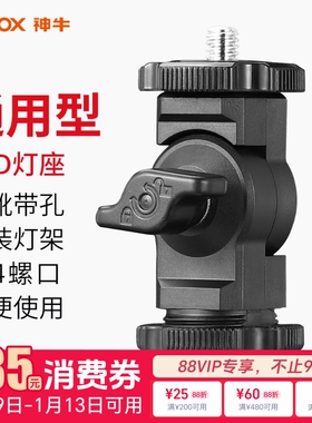 神牛原装LED补光灯L座p120c/p260c灯座摄像灯支相机热靴麦克风监视器转接座热靴灯柔光伞反光伞带伞孔摄影