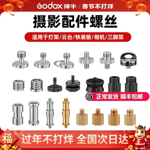 转接螺丝1/4转3/8热靴座相机摄像机快装板螺母钉固定配件四分之一三脚架4分之一螺钉M6M8