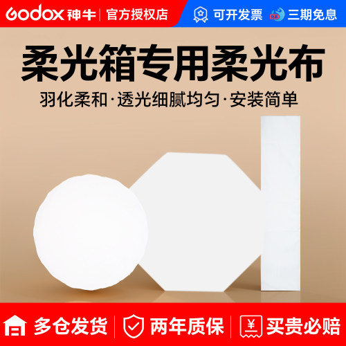 神牛柔光箱配件内层外层柔光布