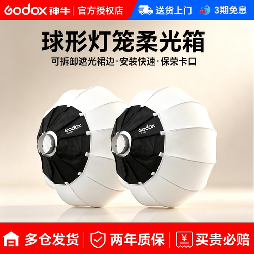 神牛65cm柔光球保荣口快装摄影