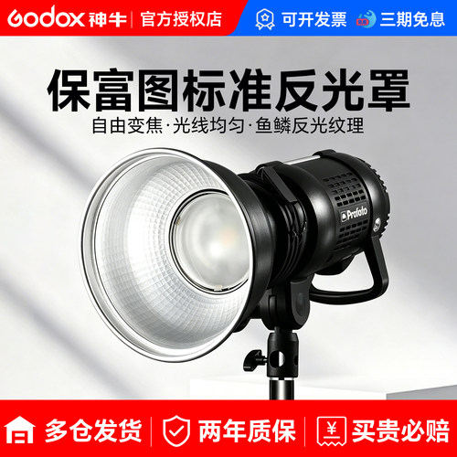 适用于Profoto保富图变焦标准罩