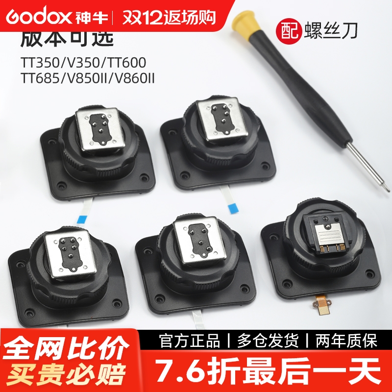 神牛闪光灯原装热靴底座更换配件