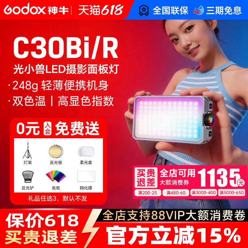 【入会领豪礼】神牛C30Bi/R口袋摄影补光灯手机拍照全彩RGB美颜灯30W直播便携式自拍化妆美食户外led迷你灯