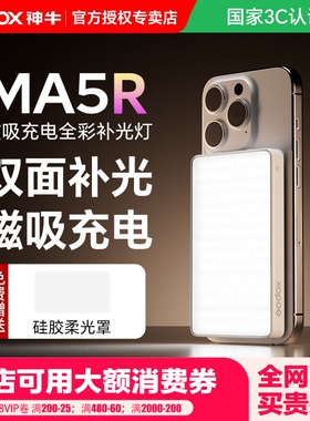 【国家3c认证】神牛MA5R 磁吸补光灯手机便携式口袋RGB全彩打光灯手持自拍常亮灯美颜户外拍照充电补光两用