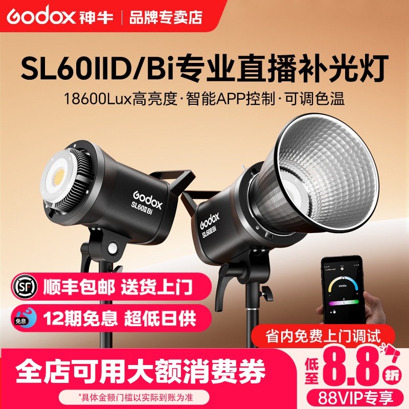 【12期免息+顺丰】神牛SL60II BI双色温直播补光灯LED常亮灯SL60IID打光灯主播专用美颜视频柔光摄影灯发丝灯