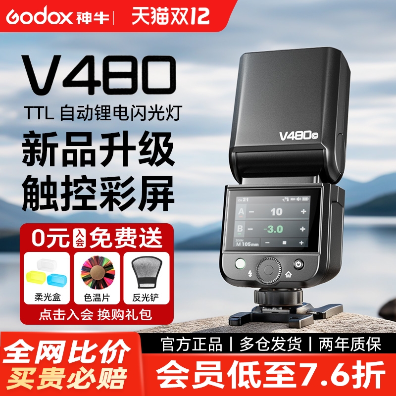 V480高速闪光灯索尼富专用闪光灯