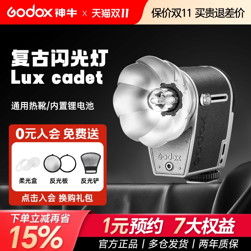 【1w+种草】LUXCadet复古闪光灯