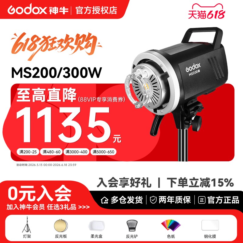 godox神牛MS200 300W影棚闪光灯摄影灯影楼摄影棚补光灯MS200/300V柔光灯内置X1系统保荣口LED造型灯