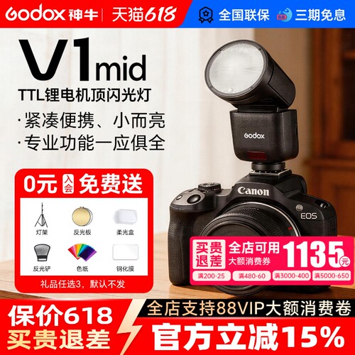 神牛V1mid闪光灯相机闪光灯迷你机顶热靴闪光灯适用佳能索尼尼康富士TTL自动测光高速同步补光灯官方旗舰款