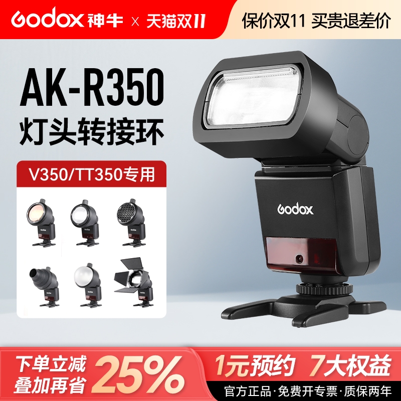 AK-R350转接环350机顶灯专用
