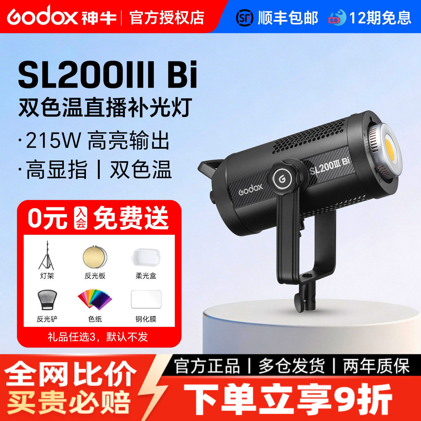 【送货上门+12期免息】神牛SL200III Bi三代常亮摄影灯LED双色温补光灯215W直播灯光影棚拍摄服装视频直播间