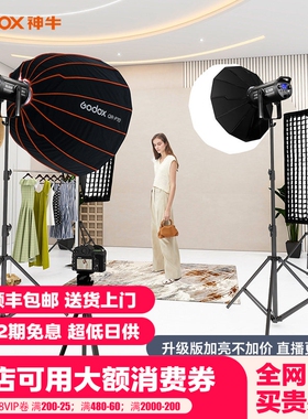 【12期免息+顺丰包邮】Godox神牛SL150W/SL200 III 三代直播补光灯LED服装主播直播间视频拍摄影棚常亮摄影灯