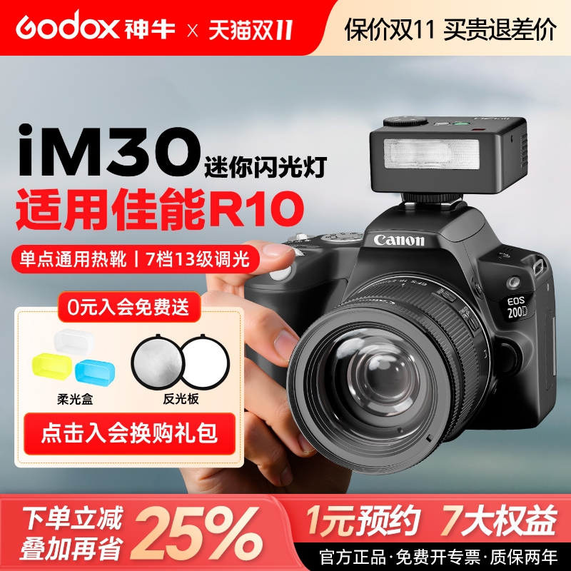 佳能闪光灯【神牛IM30/IM20】