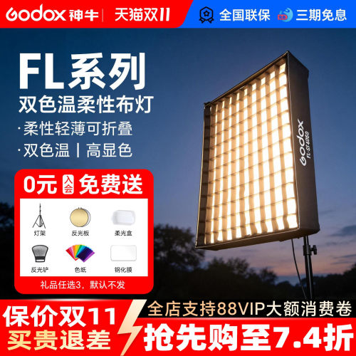 神牛卷布柔性采访补光外拍摄影灯