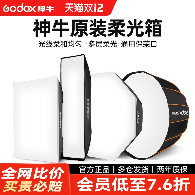 神牛深抛长条柔光箱八角直播灯罩