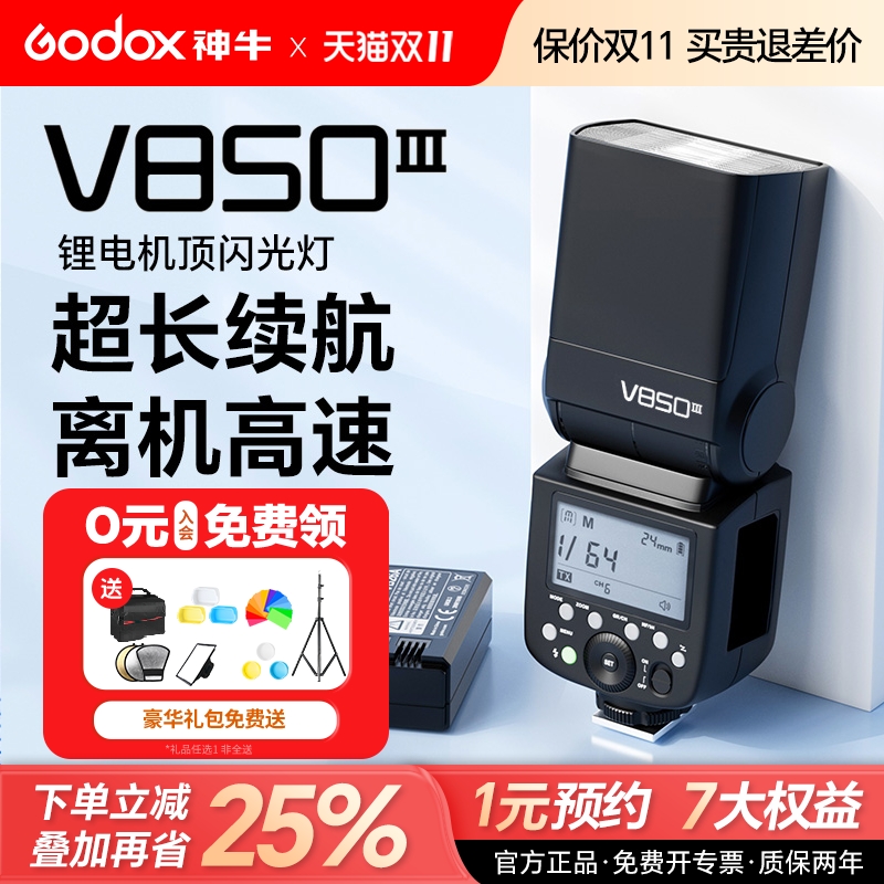 【三期免息】神牛v850三代闪光灯