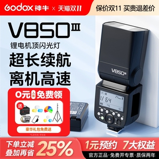 Godox神牛v850III三代机顶闪光灯高速同步热靴适用于佳能尼康富士索尼松下摄影单反外置闪光灯便携外拍通用型