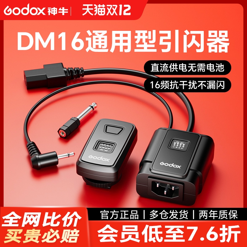 神牛闪光灯单反相机发射器