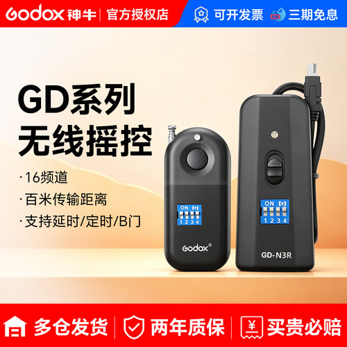 神牛无线快门线摇控器B门拍摄