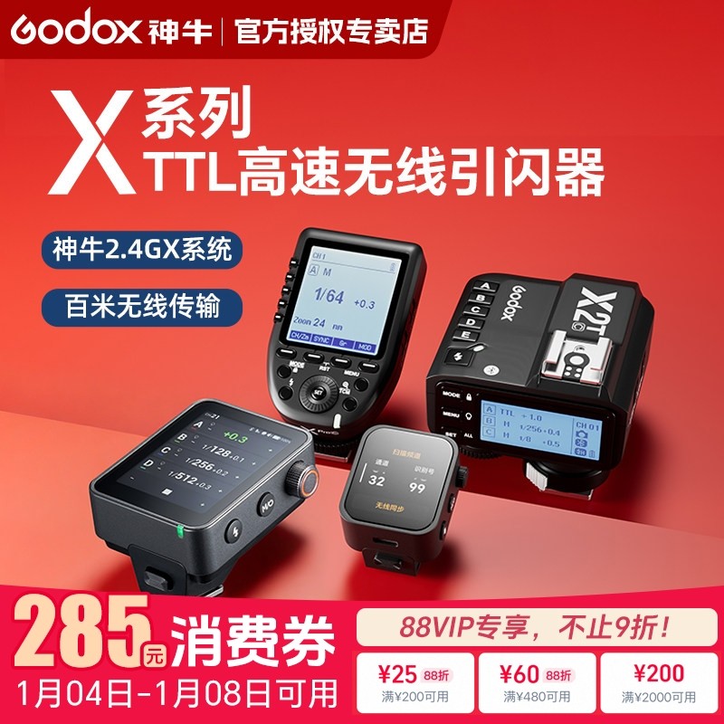 godox神牛X2 T X3 pro XProII发射器触发器引闪器接收器适用佳能尼康索尼富士TTL高速同步内置2.4G无线遥控器