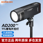 godox神牛AD200pro外拍闪光灯锂电池TTL摄影灯便携单反相机口袋双灯头