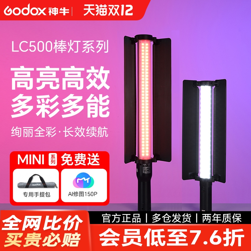 神牛旗舰款便携彩色光绘棒外拍灯