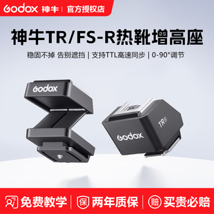 iT20 神牛TR Pro R增高座闪光灯可调节增高座外接热靴转换器通用TTL自动测光长焦镜头不遮挡适用iT30 it22